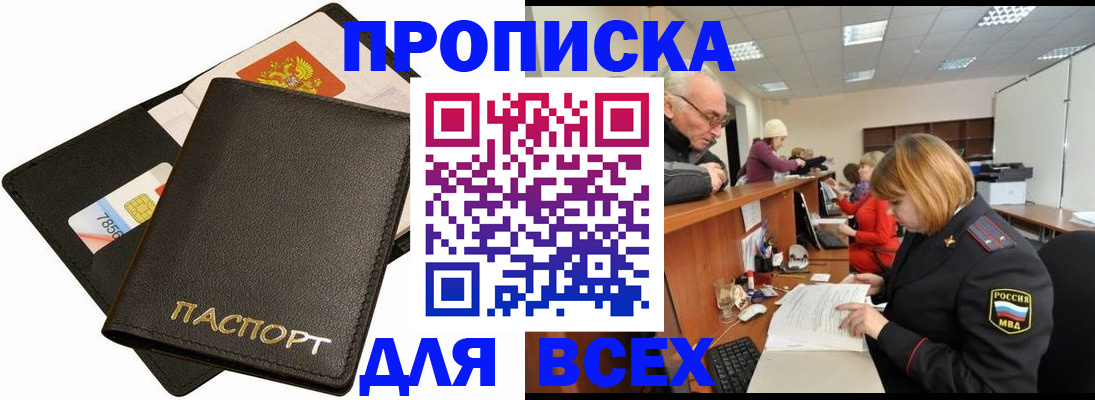 временная прописка в Кемерово