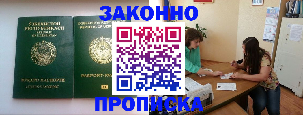 временная регистрация в квартире в Кемерово